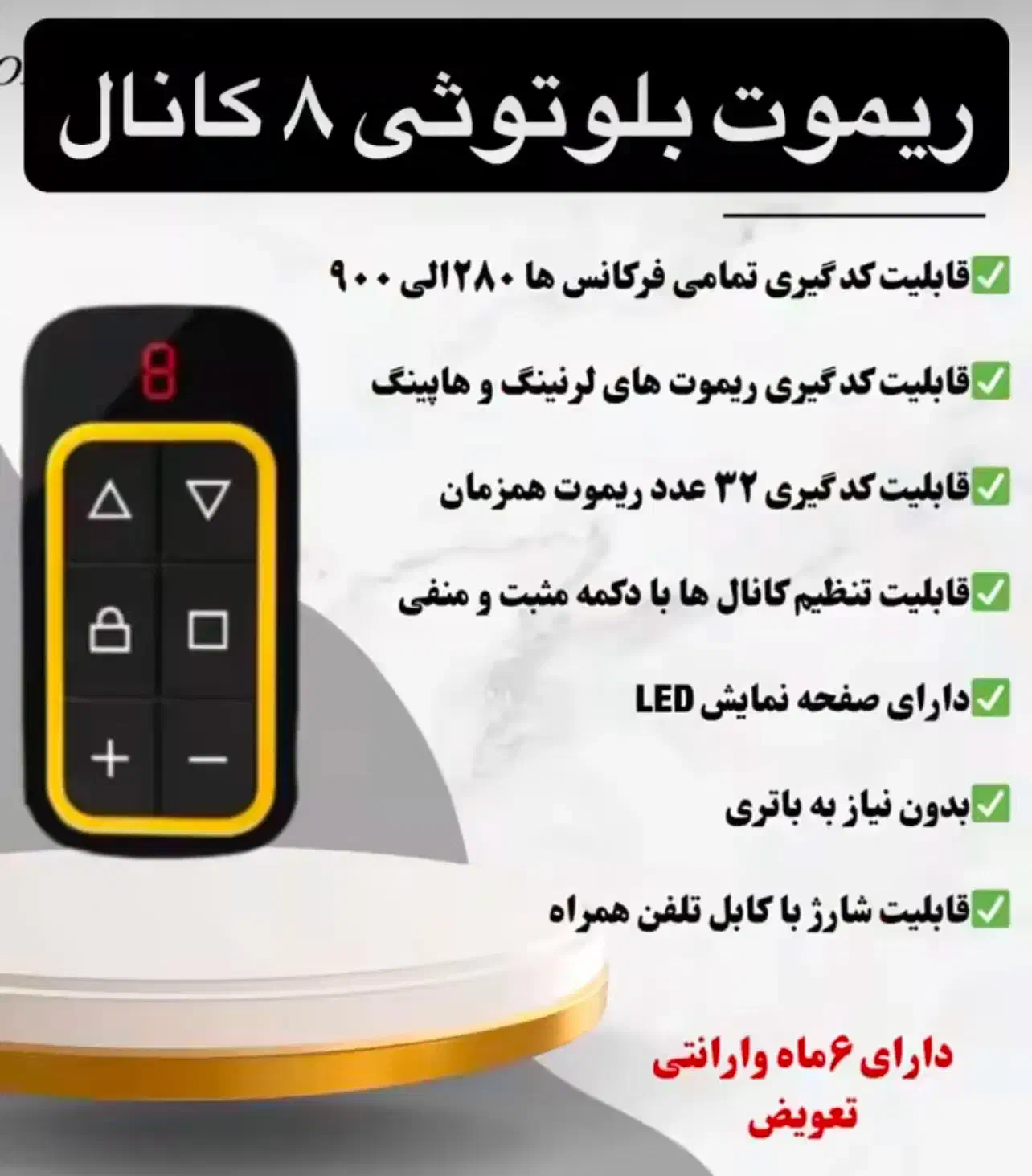 شاه ریموت کنترل ۸ کانال|مصالح و تجهیزات ساختمان|کرمانشاه, |دیوار