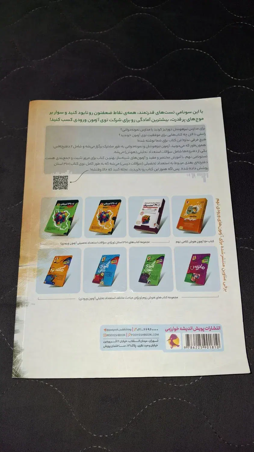 کتاب آزمون تیزهوشان تستونامی نهم به دهم کاملا نو|کتاب و مجله آموزشی|اهواز, سپیدار|دیوار
