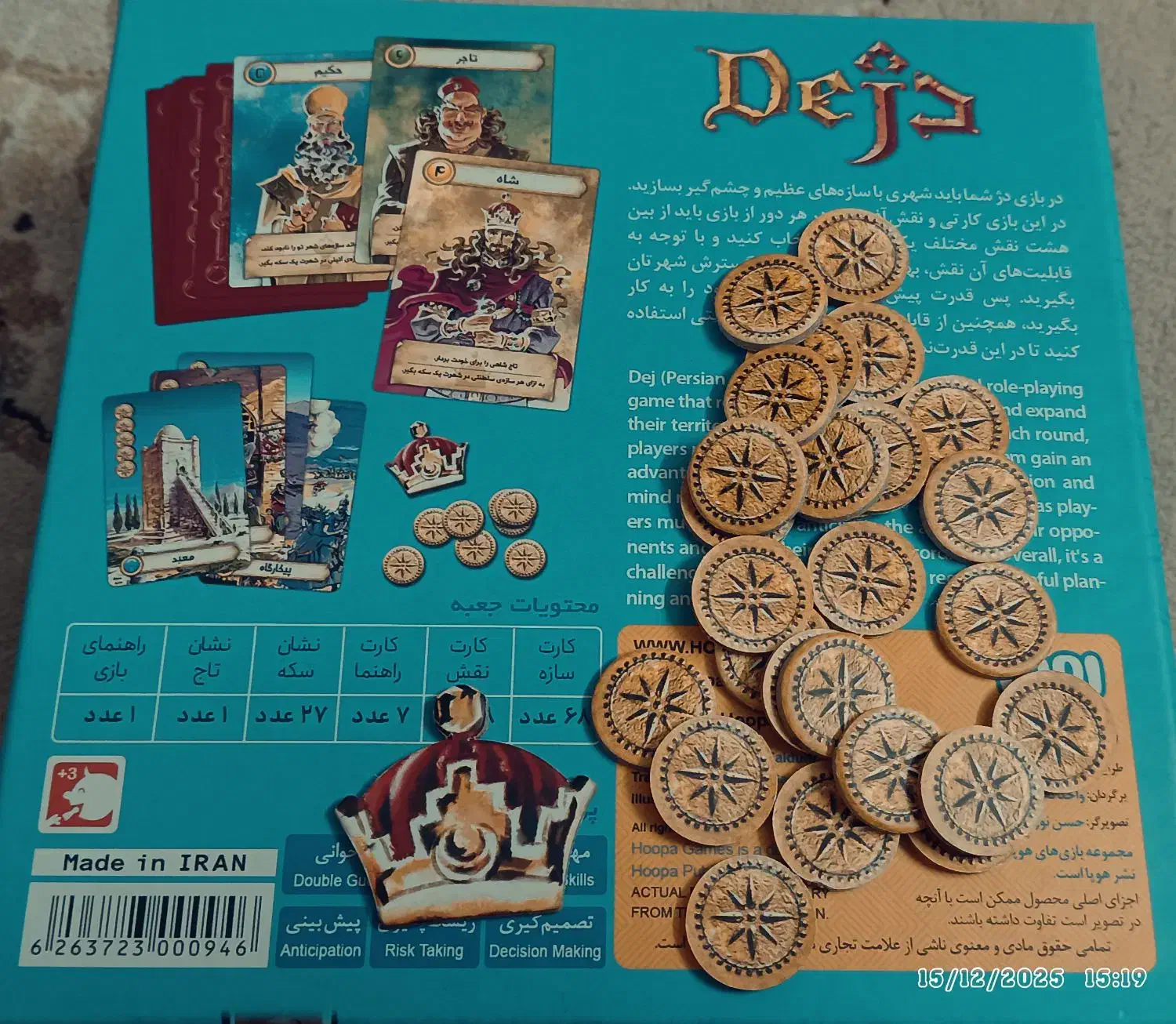 بازی فکری دژ|اسباب‌‌بازی|قائم‌شهر, |دیوار