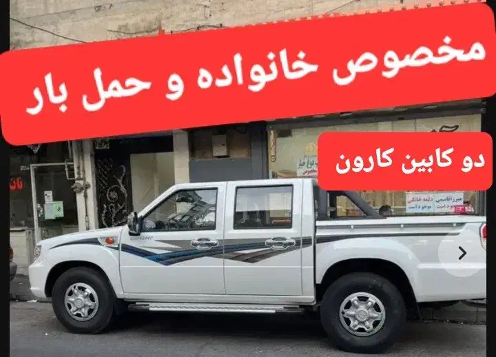 کارون دو کابین پادرا پلاس|خودرو سواری و وانت|تهران, هاشمی|دیوار