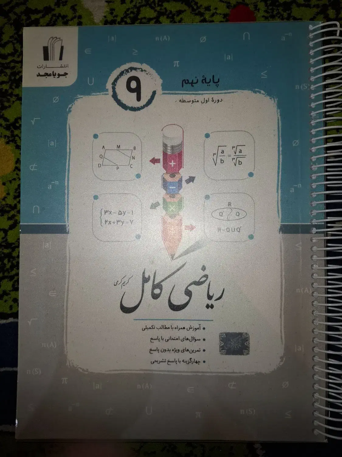 جویامجد نهم|کتاب و مجله آموزشی|تهران, جمال‌زاده|دیوار
