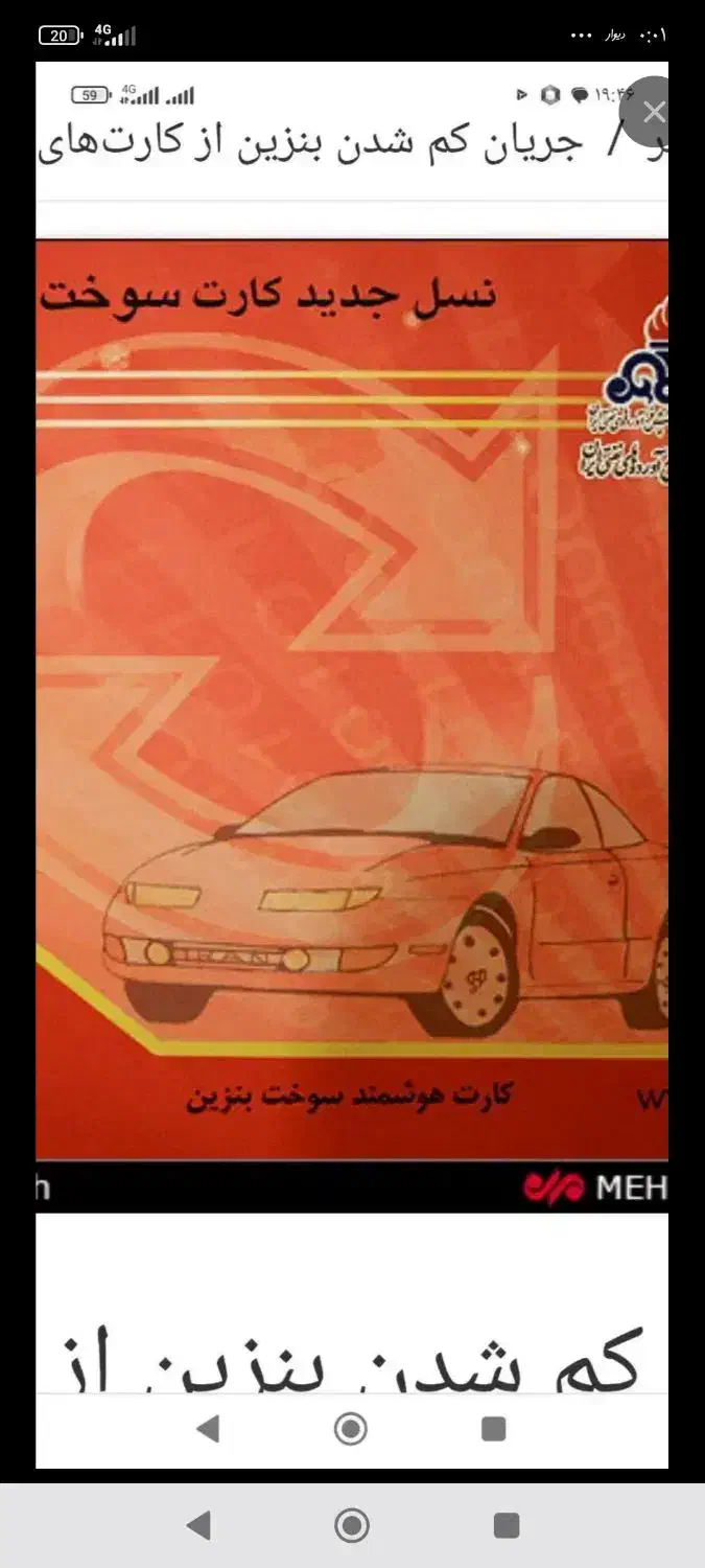 کارت سوخت|اشیا|لردگان, |دیوار