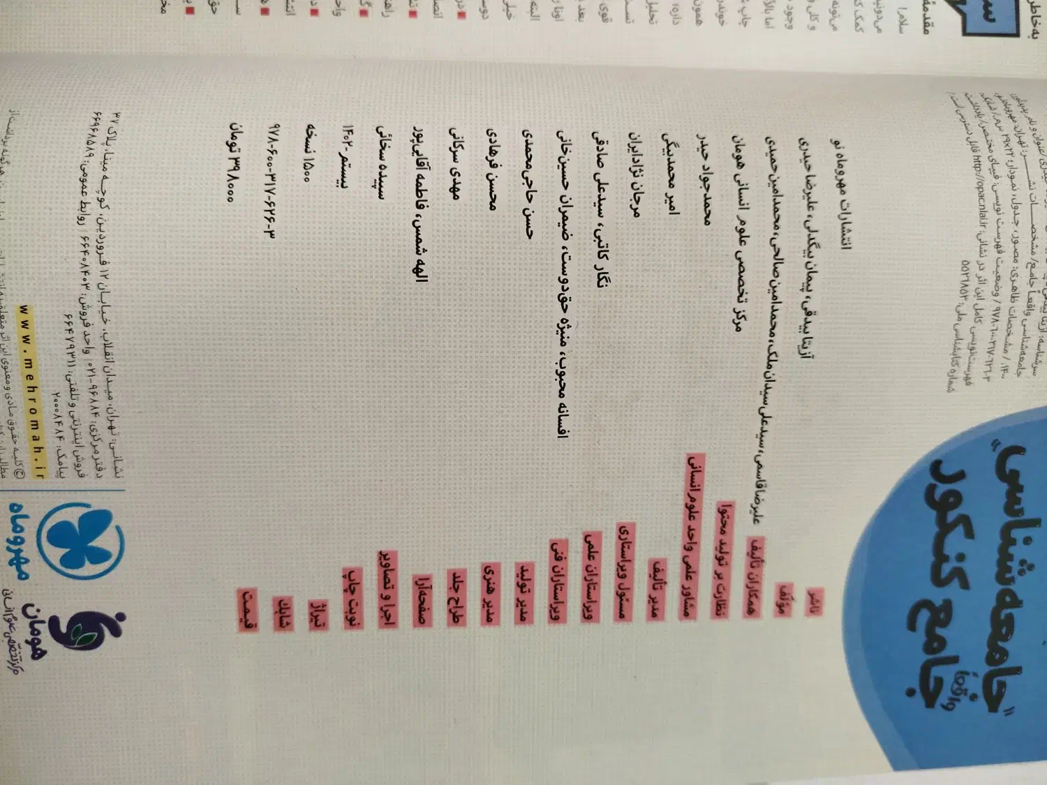 کتاب ریاضی جامع انسانی خیلی سبز|کتاب و مجله آموزشی|قیدار, |دیوار