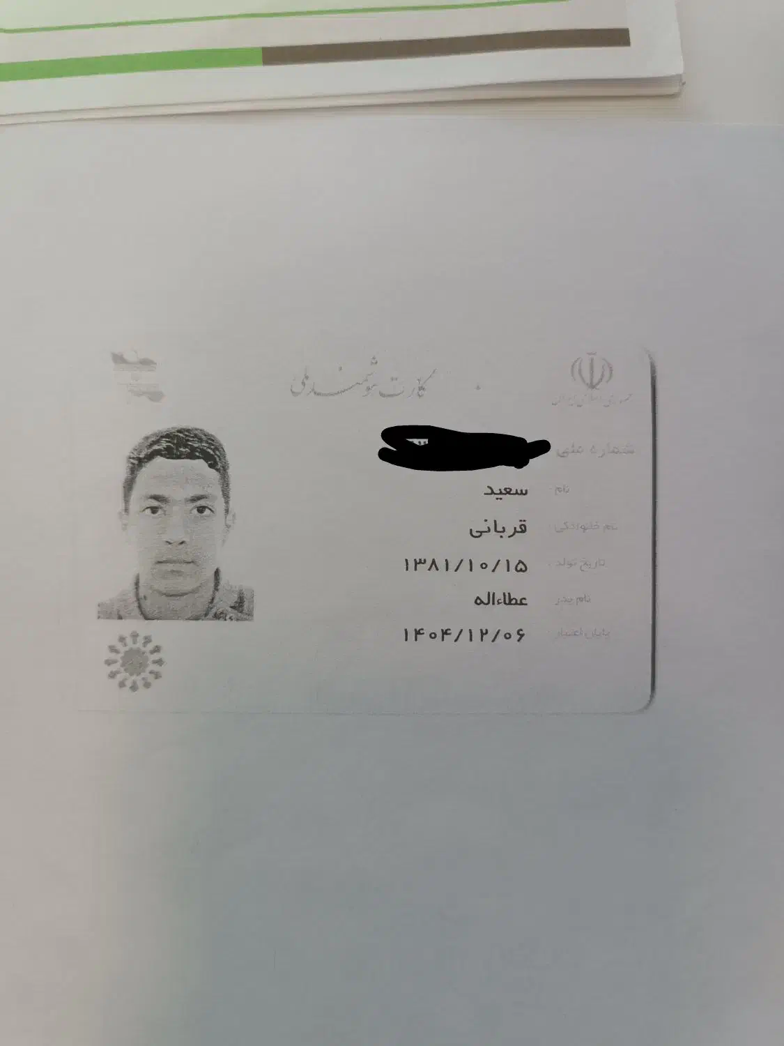 مدارک گم شده به نام سعید قربانی مژدگانی اساسی میدم|اشیا|زنجان, |دیوار