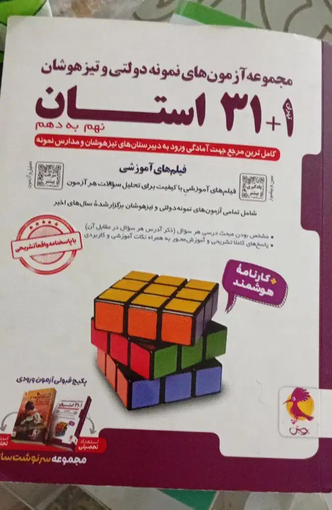 کتاب تست نهم به دهم 31استان|کتاب و مجله آموزشی|فردیس, شهرک ۱۱۰|دیوار