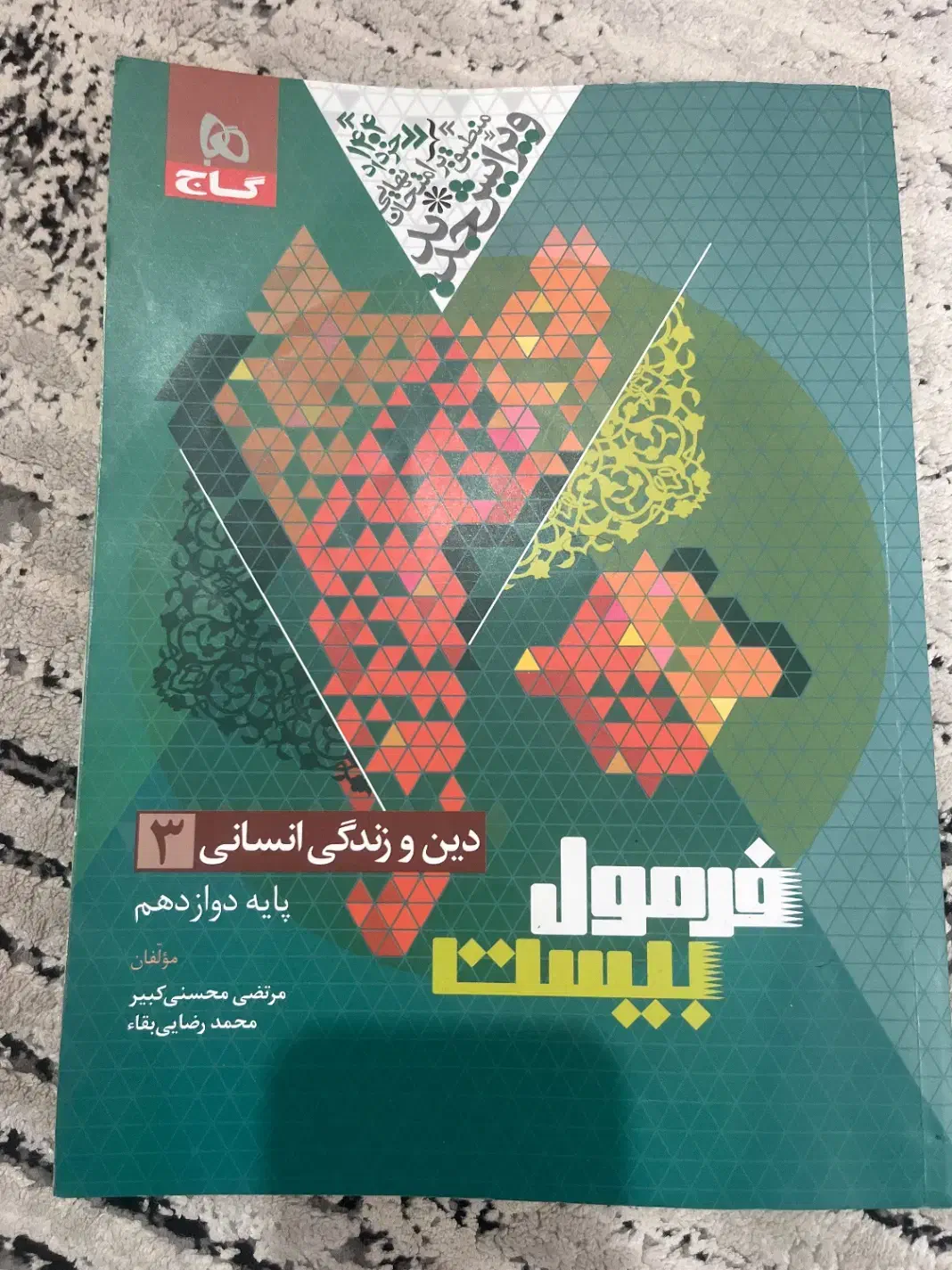 کتاب های کنکور انسانی|کتاب و مجله آموزشی|اهواز, کیانپارس |دیوار