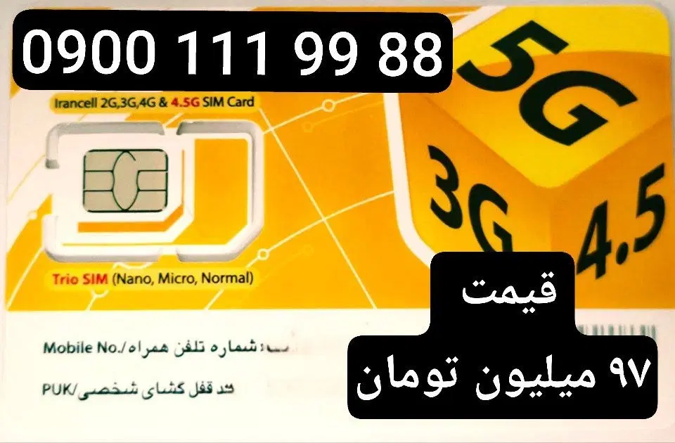 09001118383|سیم‌کارت|همدان, |دیوار