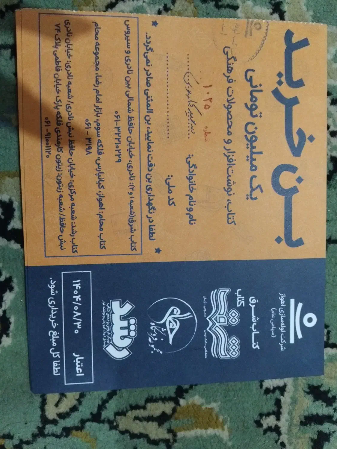بن خرید لوازم التحریر|لوازم التحریر|اهواز, کوی قائم|دیوار