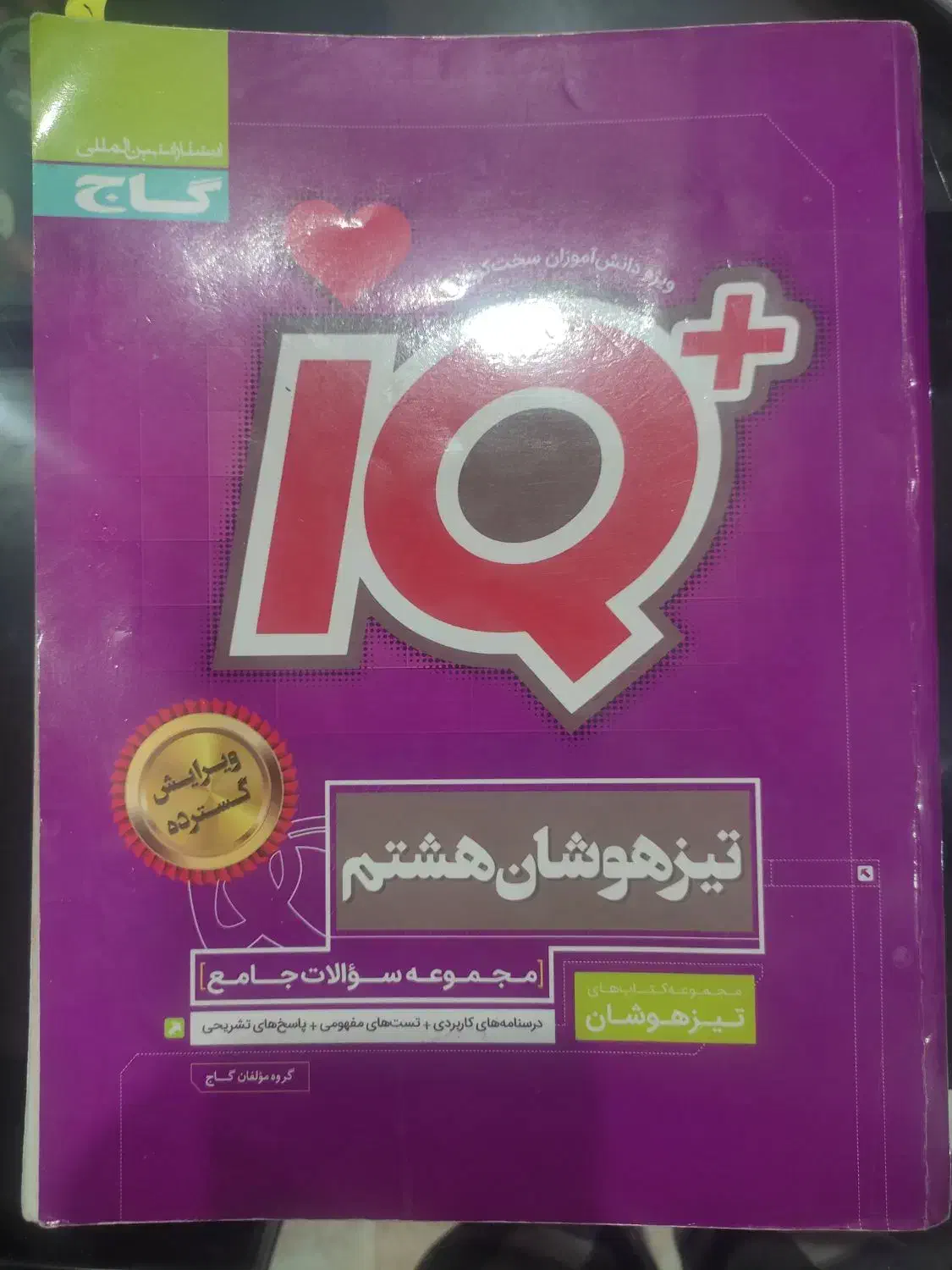 کتاب کمک درسی هفتم و هشتم تیزهوشان|کتاب و مجله آموزشی|شاهین‌شهر, نظامی|دیوار