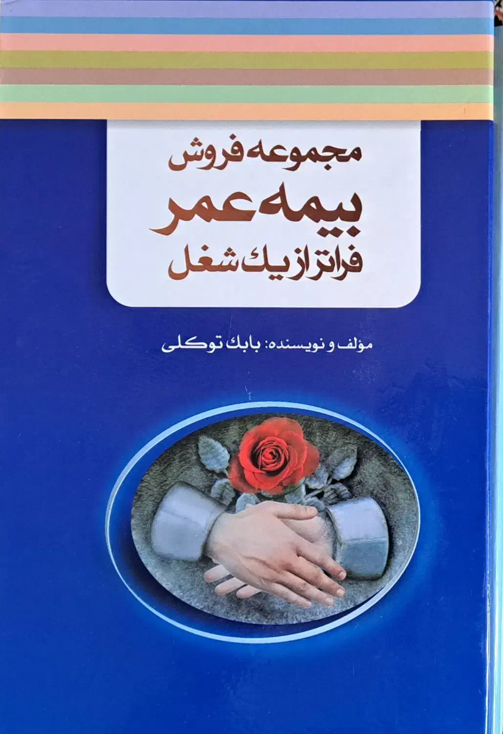 بیمه عمر|کتاب و مجله آموزشی|کرج, چهارصد دستگاه|دیوار