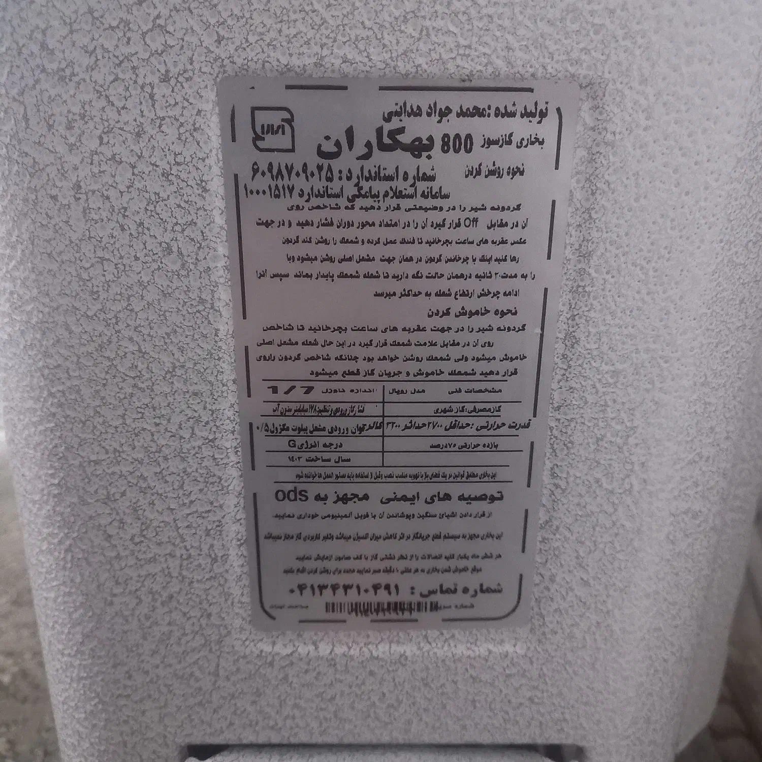 بخاری|بخاری، هیتر، شومینه|پاکدشت, پاکدشت (مامازند)|دیوار