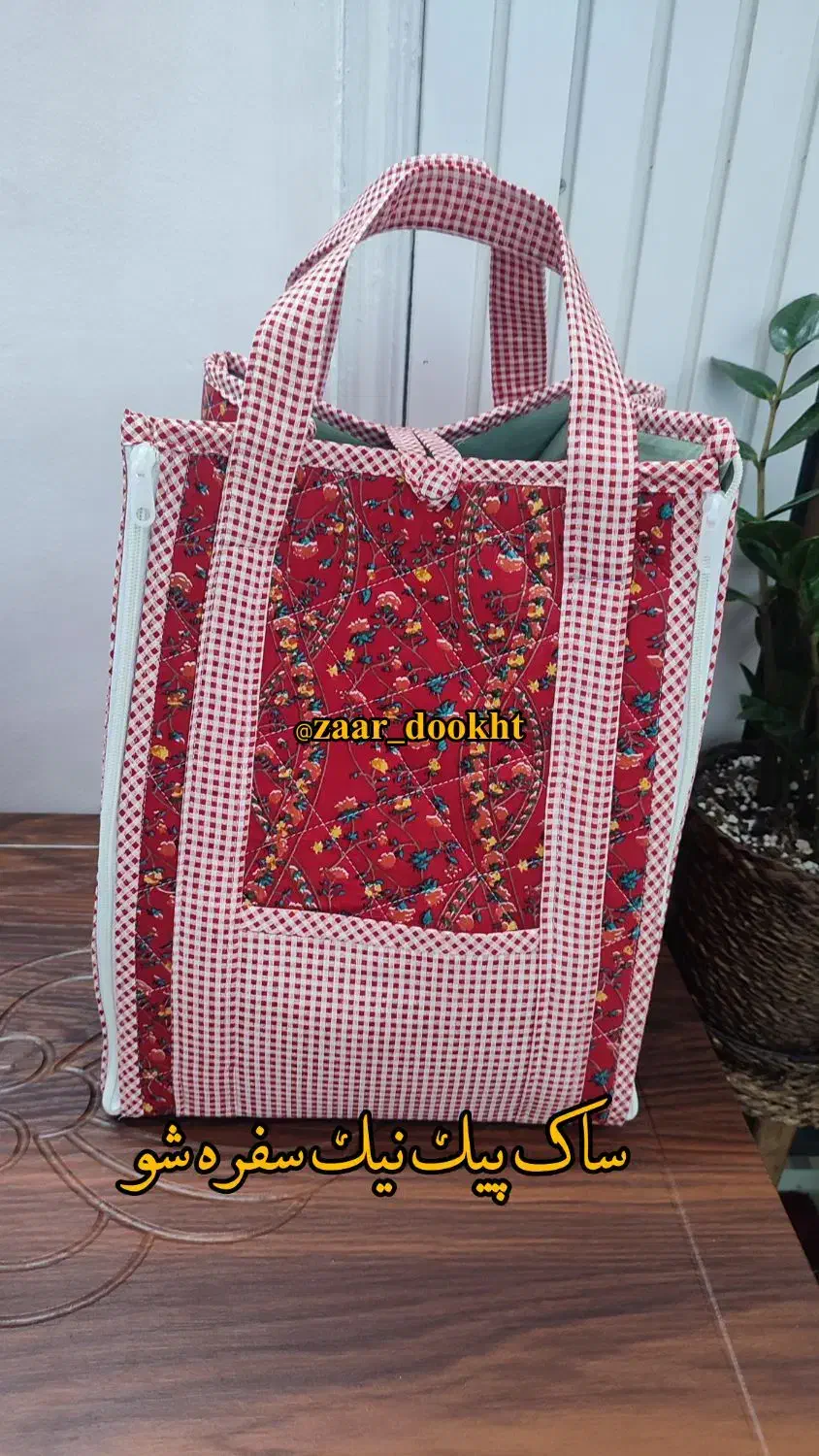 ساک پیک نیک سفره شو|سفره، حوله، دستمال آشپزخانه|آمل, |دیوار