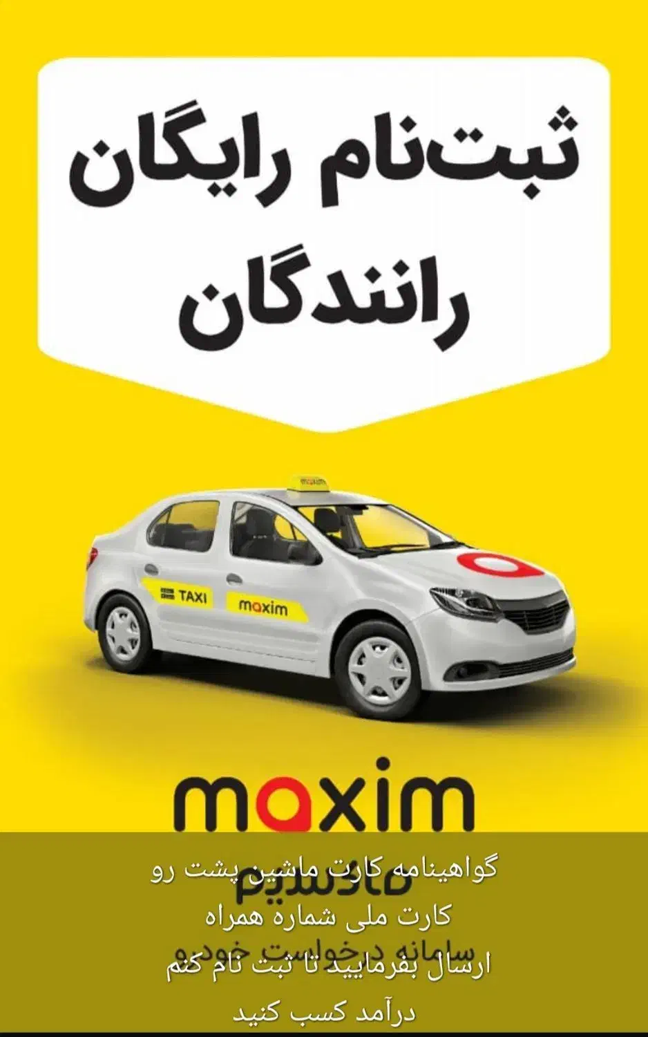 استخدام راننده تاکسی انترنتی ماکسیم بادرآمدروزانه|استخدام حمل و نقل|چغادک, |دیوار