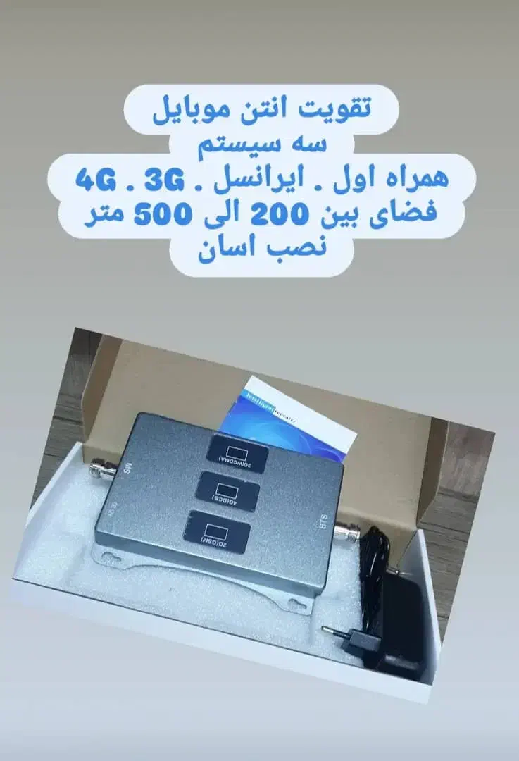 قیمت فروش تقویت انتن موبایل و اینترنت|مودم و تجهیزات شبکه|تهران, بهار|دیوار