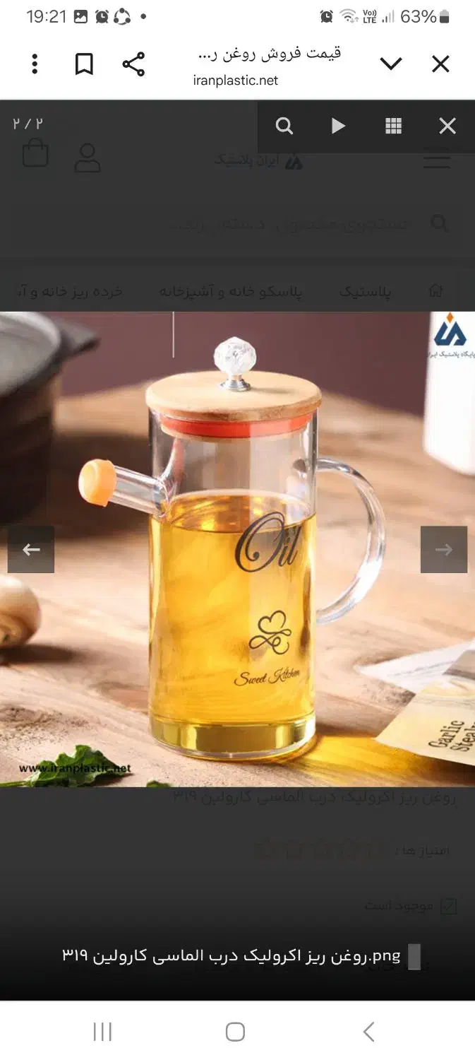 روغن ریز|ظروف نگهدارنده، پلاستیکی، یک‌بارمصرف|تهران, تهران‌نو|دیوار