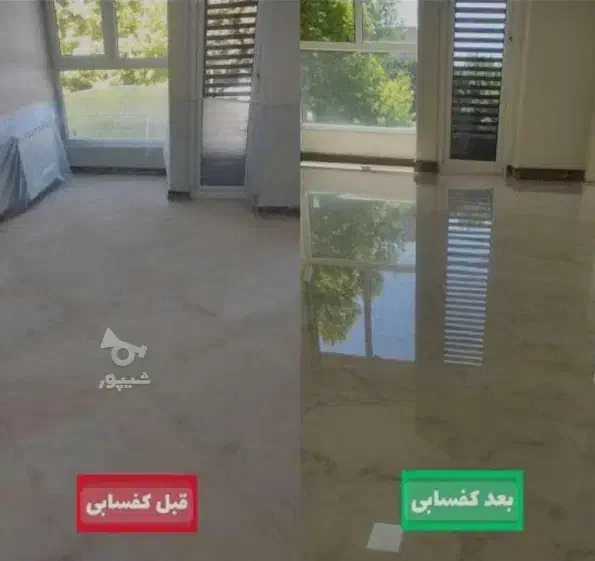 کفسابی سنگ و موزاییک|خدمات نظافت|ساری, |دیوار
