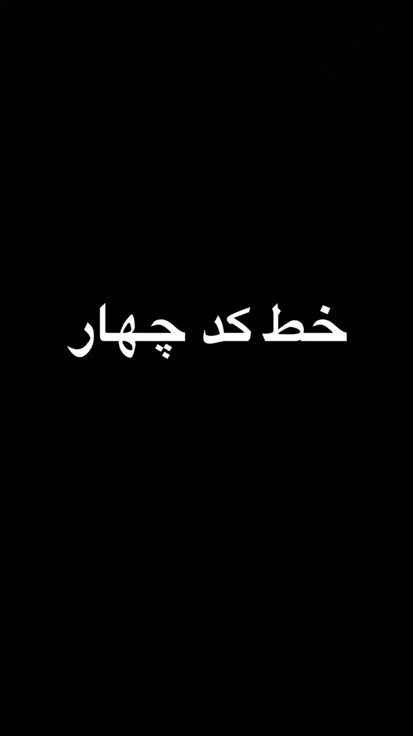 خط کد چهار ۰۹۱۲|سیم‌کارت|قم, باجک دو|دیوار
