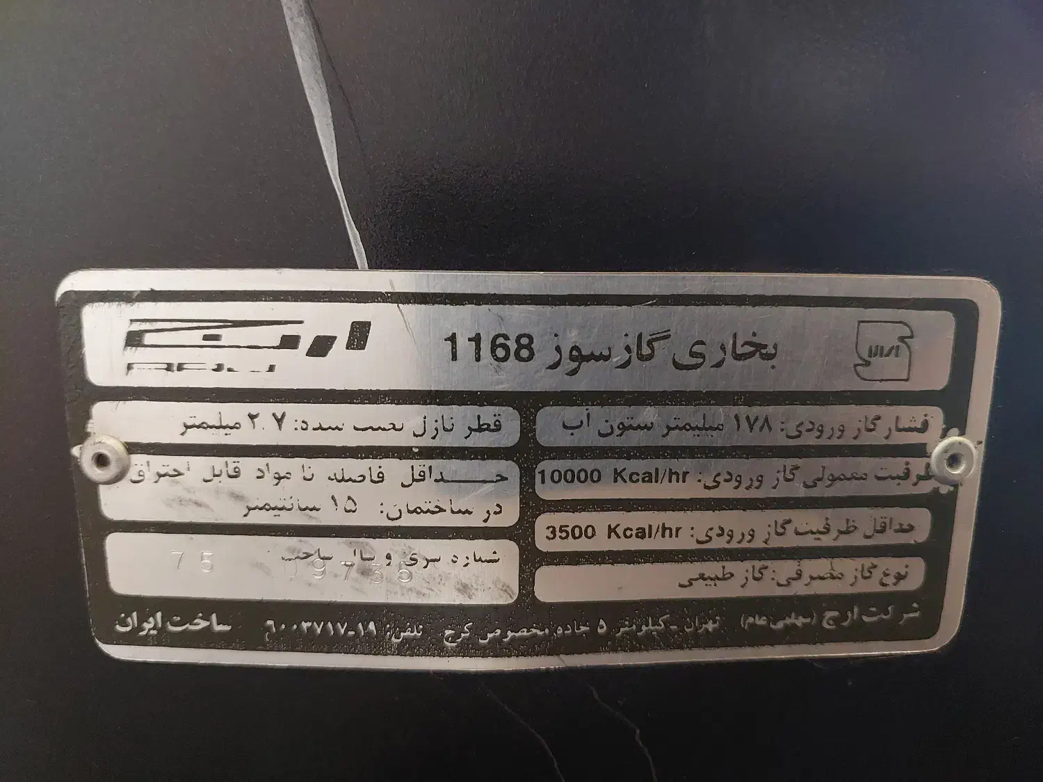 بخاری گازسوز ارج|بخاری، هیتر، شومینه|داران, |دیوار