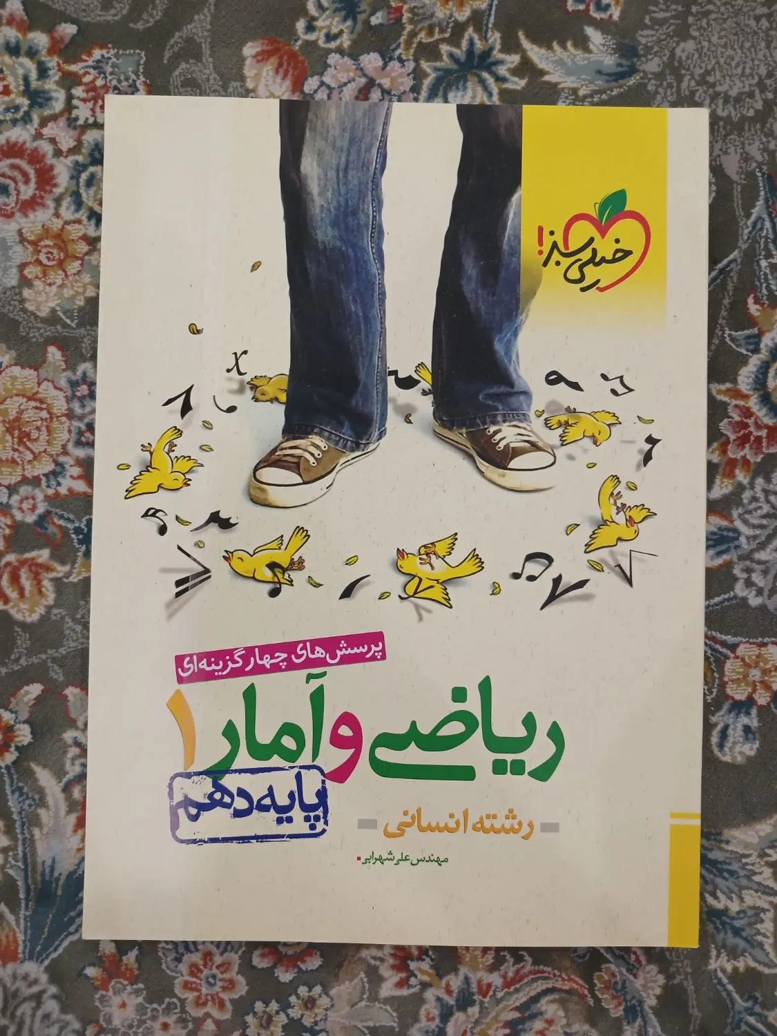 کتاب تست خیلی سبز با پایین ترین قیمت|کتاب و مجله آموزشی|تهران, نازیآباد|دیوار
