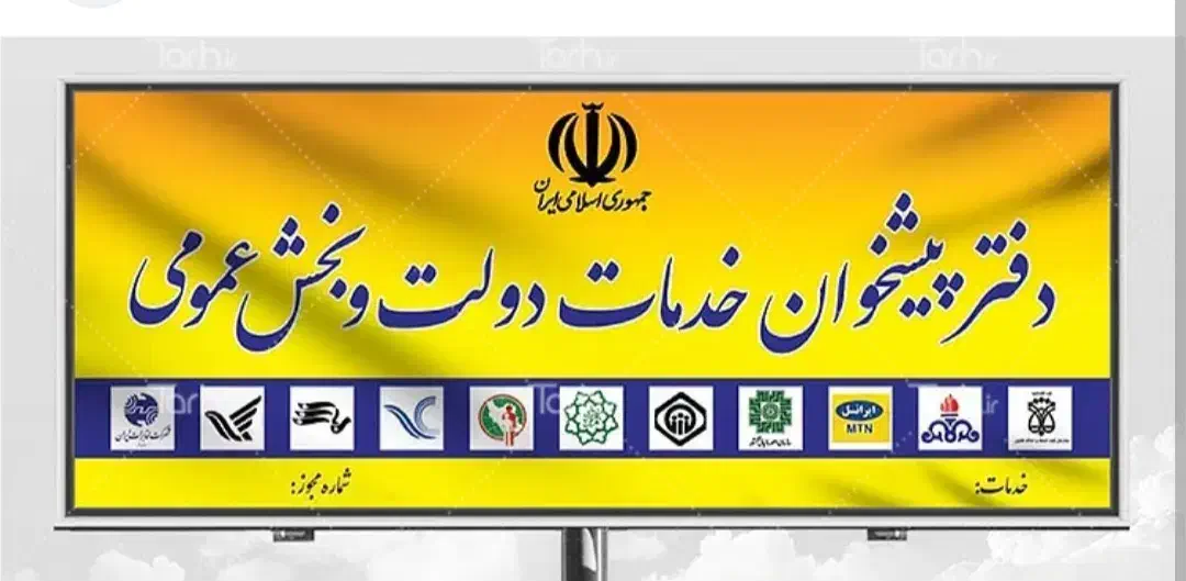 فروش مجوزدفترپیشخوان دولت +بالوازم|فروش دفتر کار، اتاق اداری، مطب|ری, فیروزآبادی|دیوار