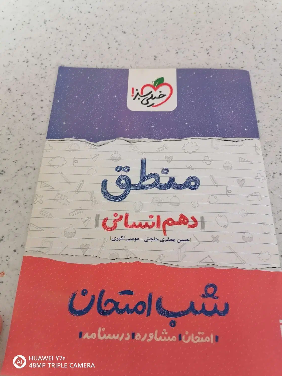 کتاب درسی|کتاب و مجله آموزشی|قم, دروازه چوبی|دیوار