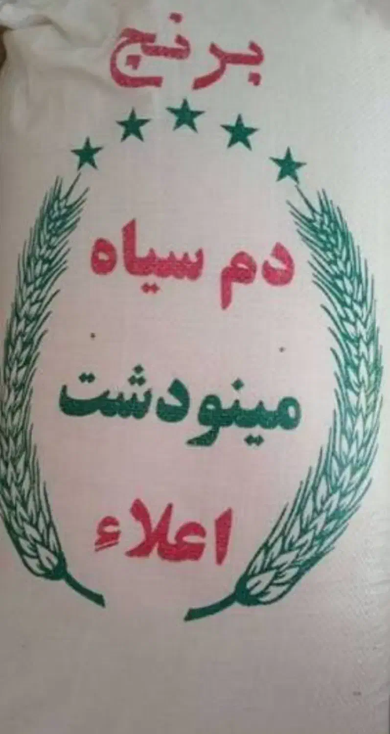 برنج|خوردنی و آشامیدنی|اسفراین, |دیوار