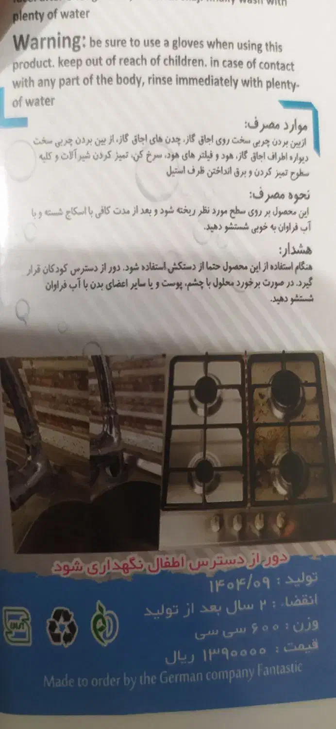 شوینده نانو سان|مواد شوینده و دستمال کاغذی|یاسوج, |دیوار