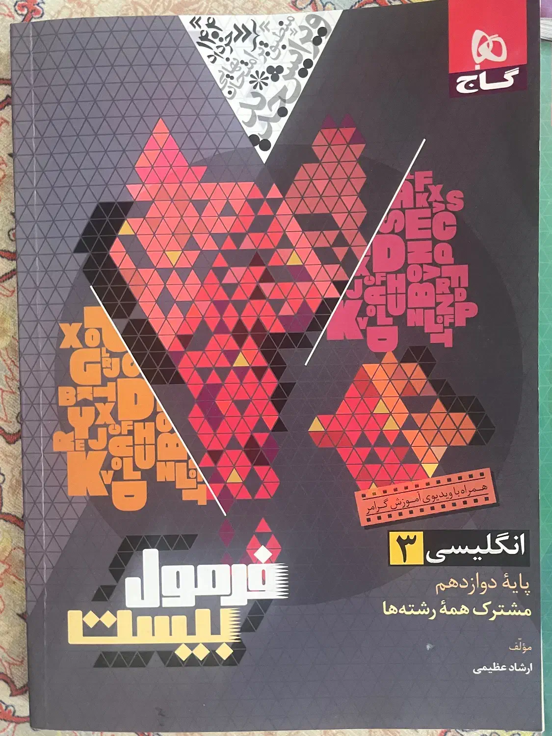 کتاب|کتاب و مجله آموزشی|فرخشهر, |دیوار