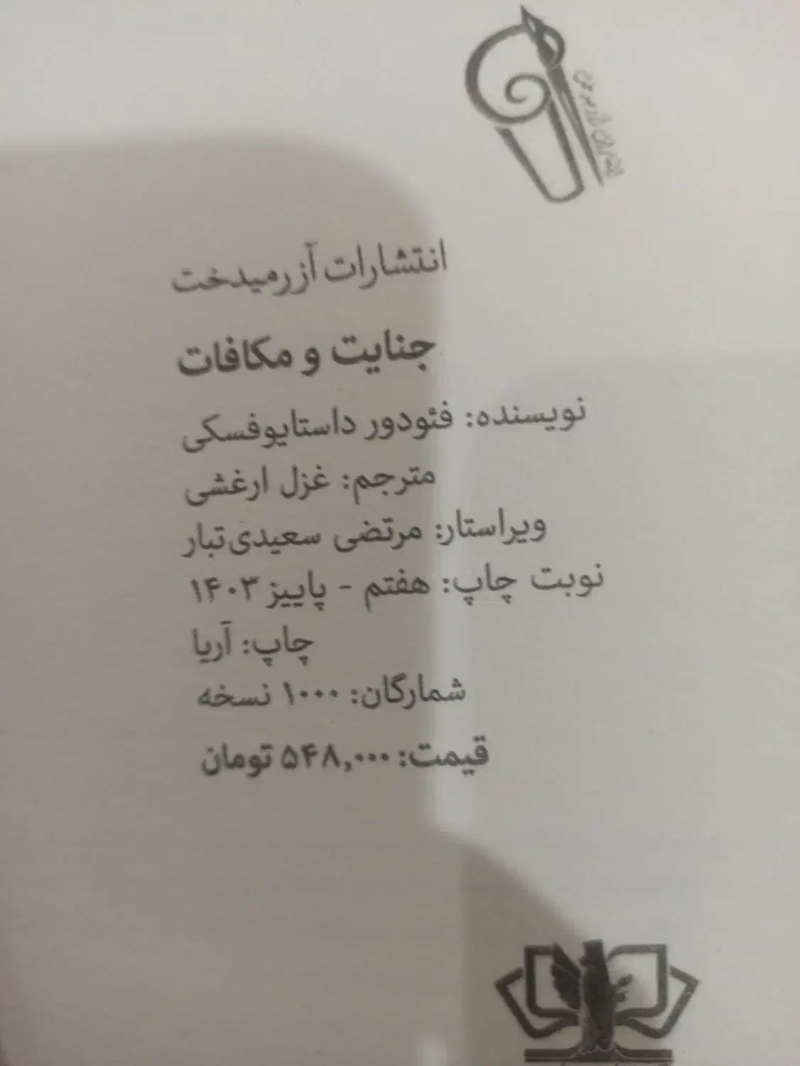 کتاب جنایت و مکافات داستایوفسکی|کتاب و مجله ادبی|اهواز, کمپلو شمالی|دیوار