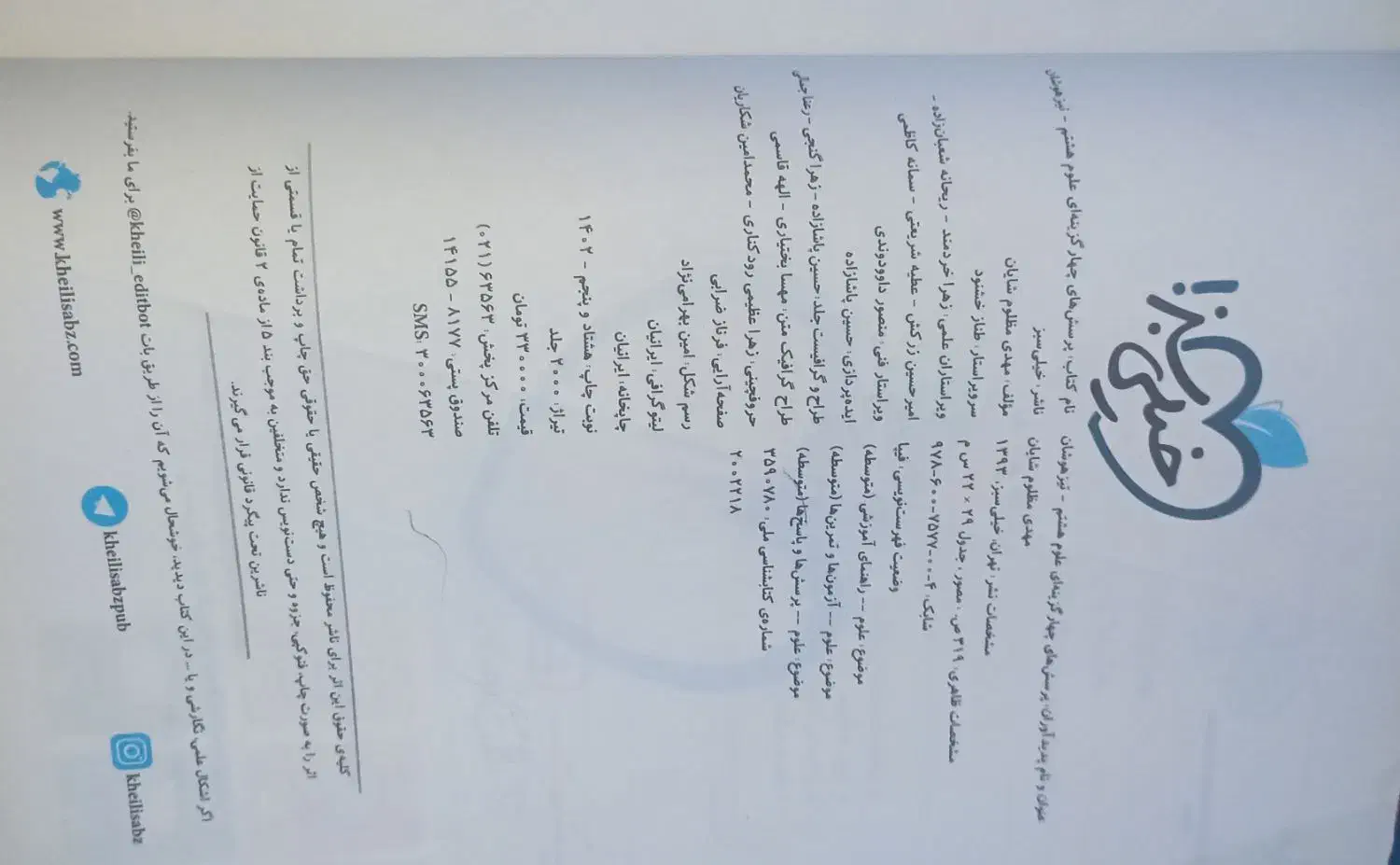 کتاب علوم هشتم و ریاضی کامل هفتم|کتاب و مجله آموزشی|عنبرآباد, |دیوار