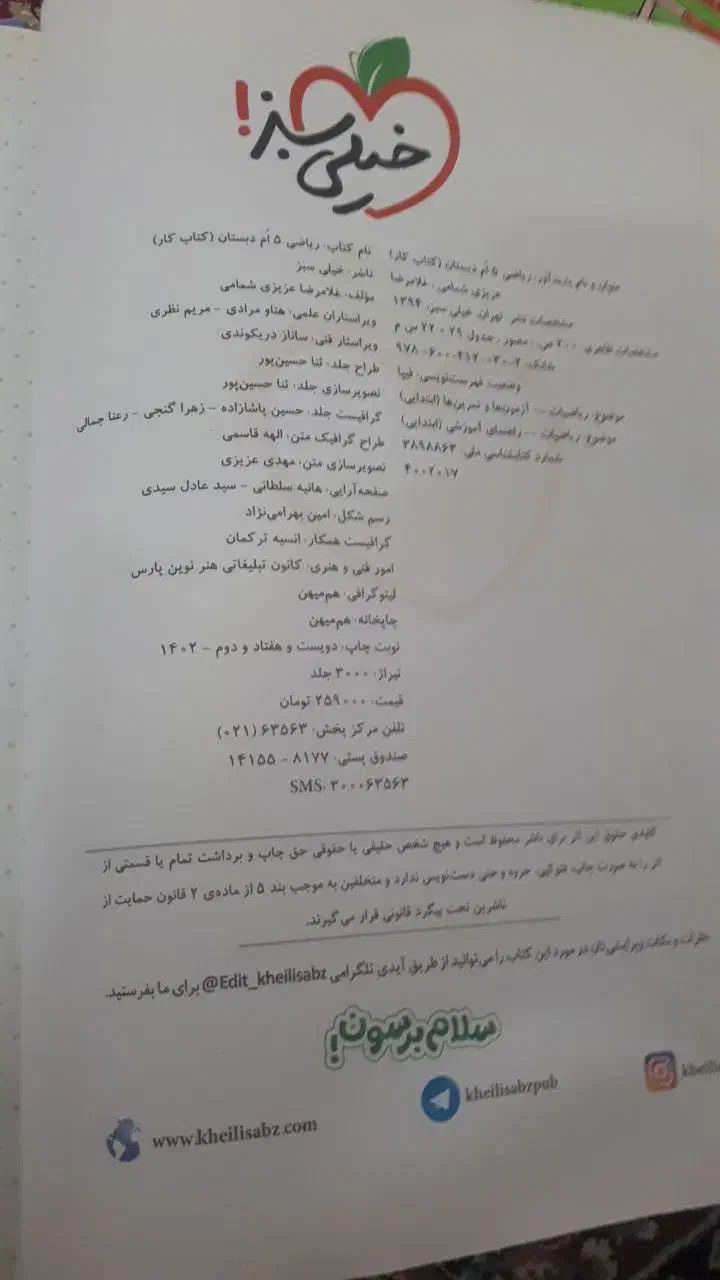 کتاب کار ریاضی پنجم خیلی سبز|کتاب و مجله آموزشی|قم, بنیاد|دیوار
