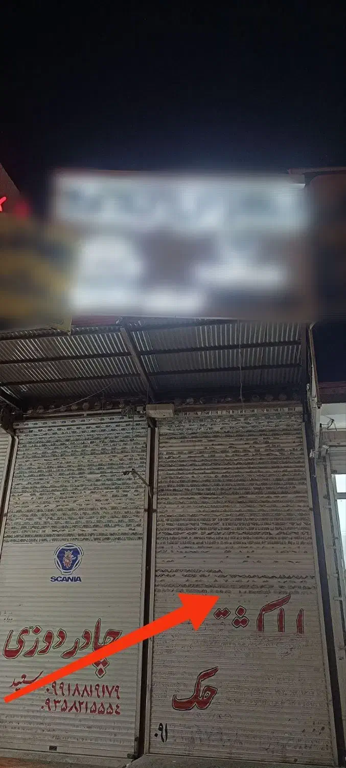 رهن و اجاره|اجارهٔ مغازه و غرفه|نیشابور, فیض آباد|دیوار