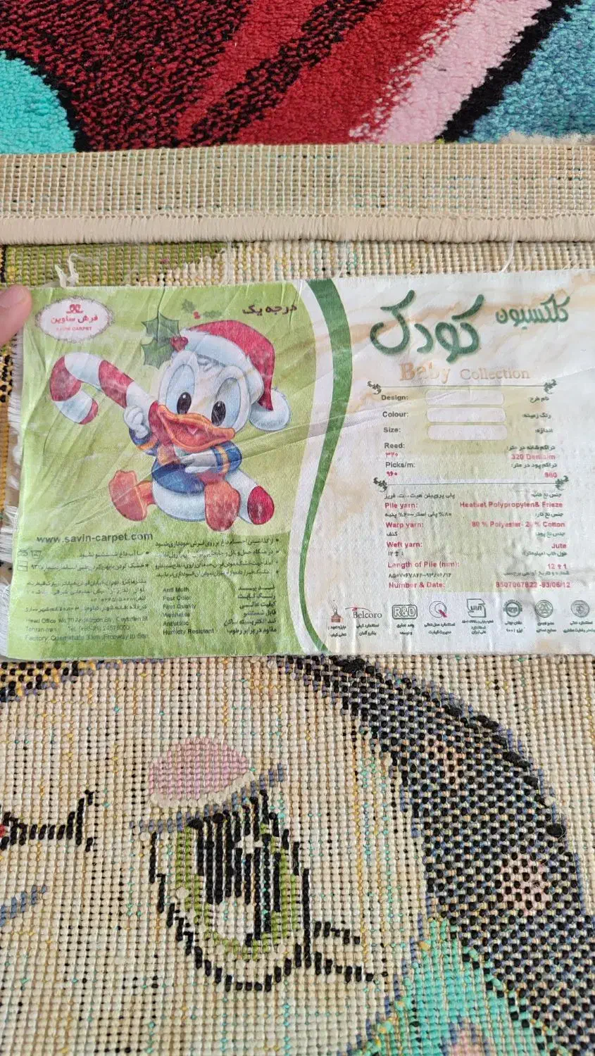 فرش چهار متری|فرش|کرمانشاه, |دیوار