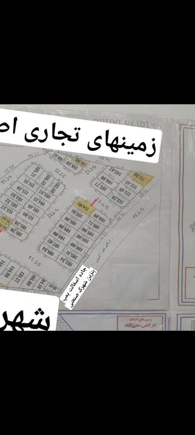 زمین تجاری شهرک صنعتی (ذرات)|فروش زمین و ملک کلنگی|جوانرود, |دیوار