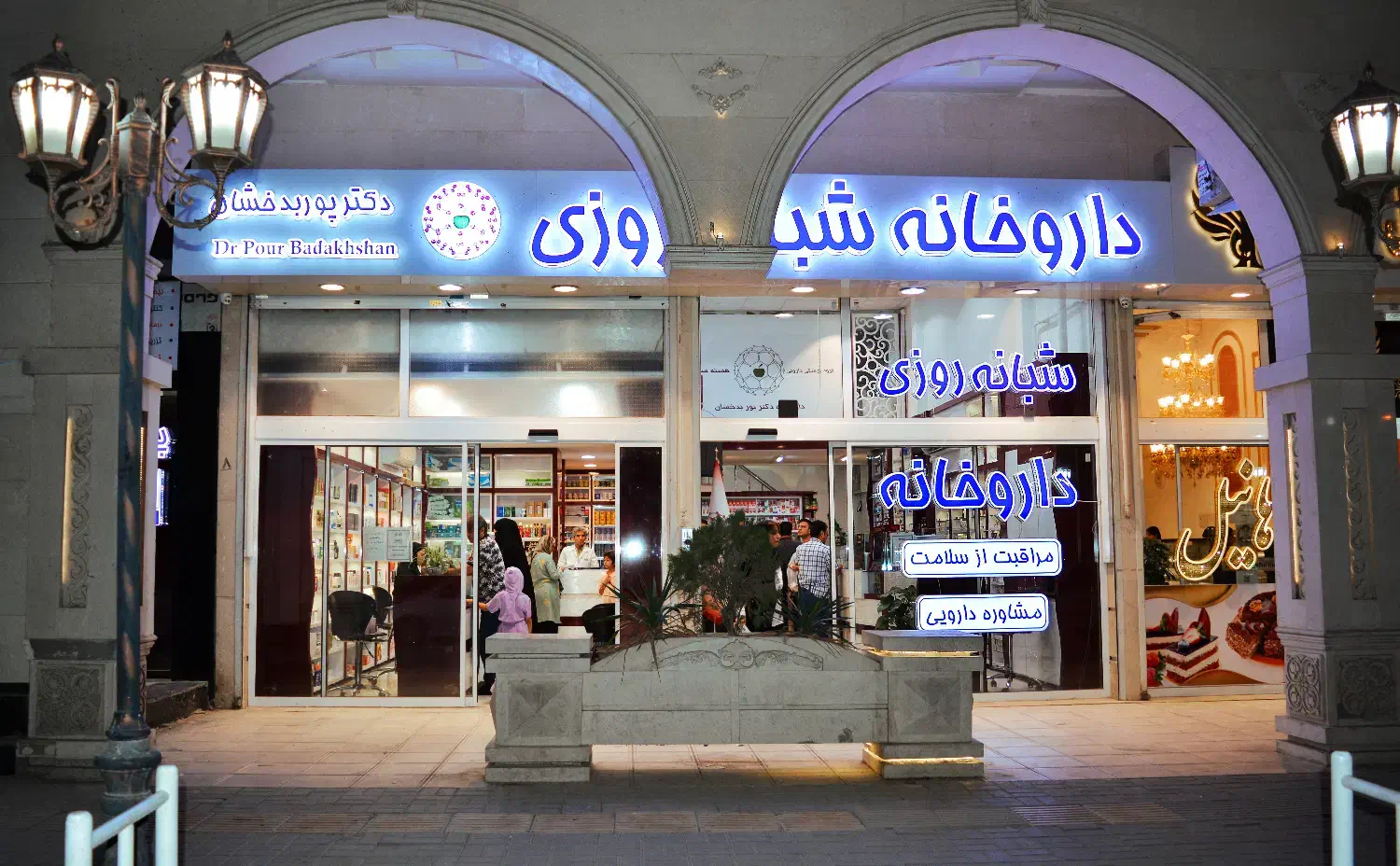 استخدام در داروخانه شبانهروزی|استخدام درمانی، زیبایی، بهداشتی|مشهد, جاهد شهر|دیوار