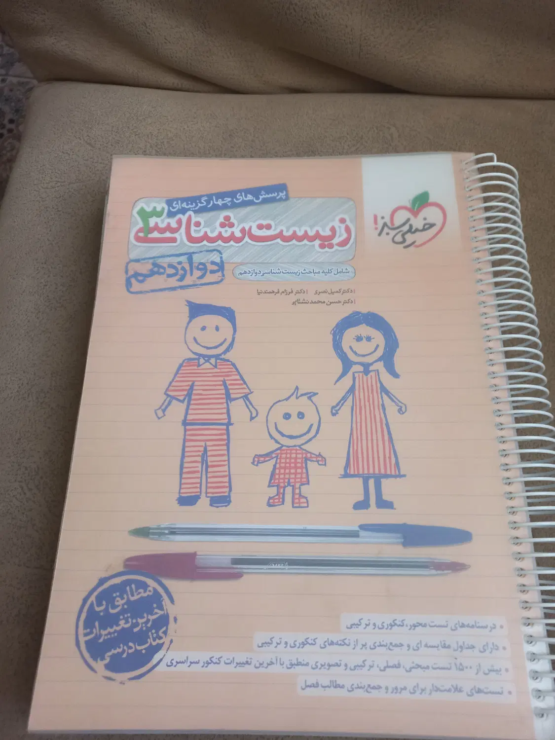 زیست شناسی دوازدهم|کتاب و مجله آموزشی|تهران, ورزشگاه آزادی|دیوار