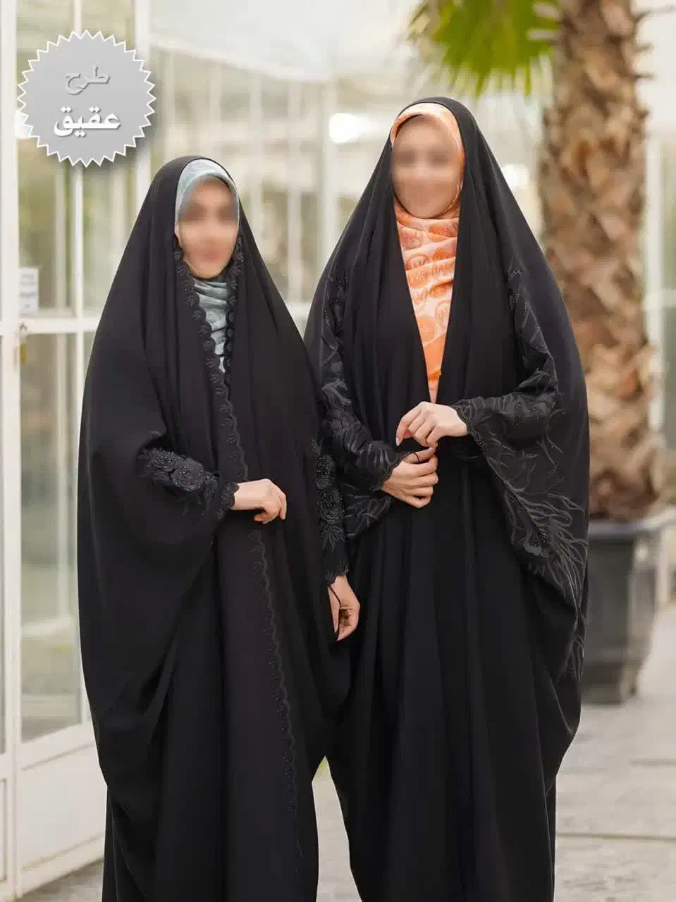 عبا وچادر|لباس|قم, پردیسان|دیوار