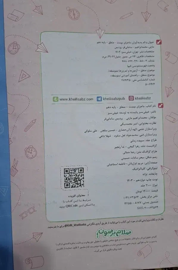 کتاب منطق دهم|کتاب و مجله آموزشی|مرند, |دیوار