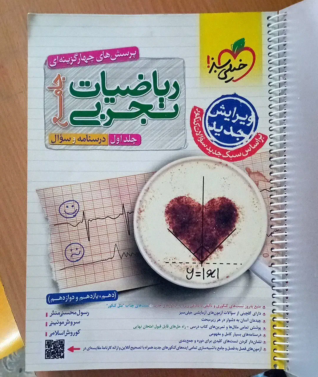 خیلی سبز جامع ریاضی تجربی|کتاب و مجله آموزشی|قم, کیوانفر|دیوار