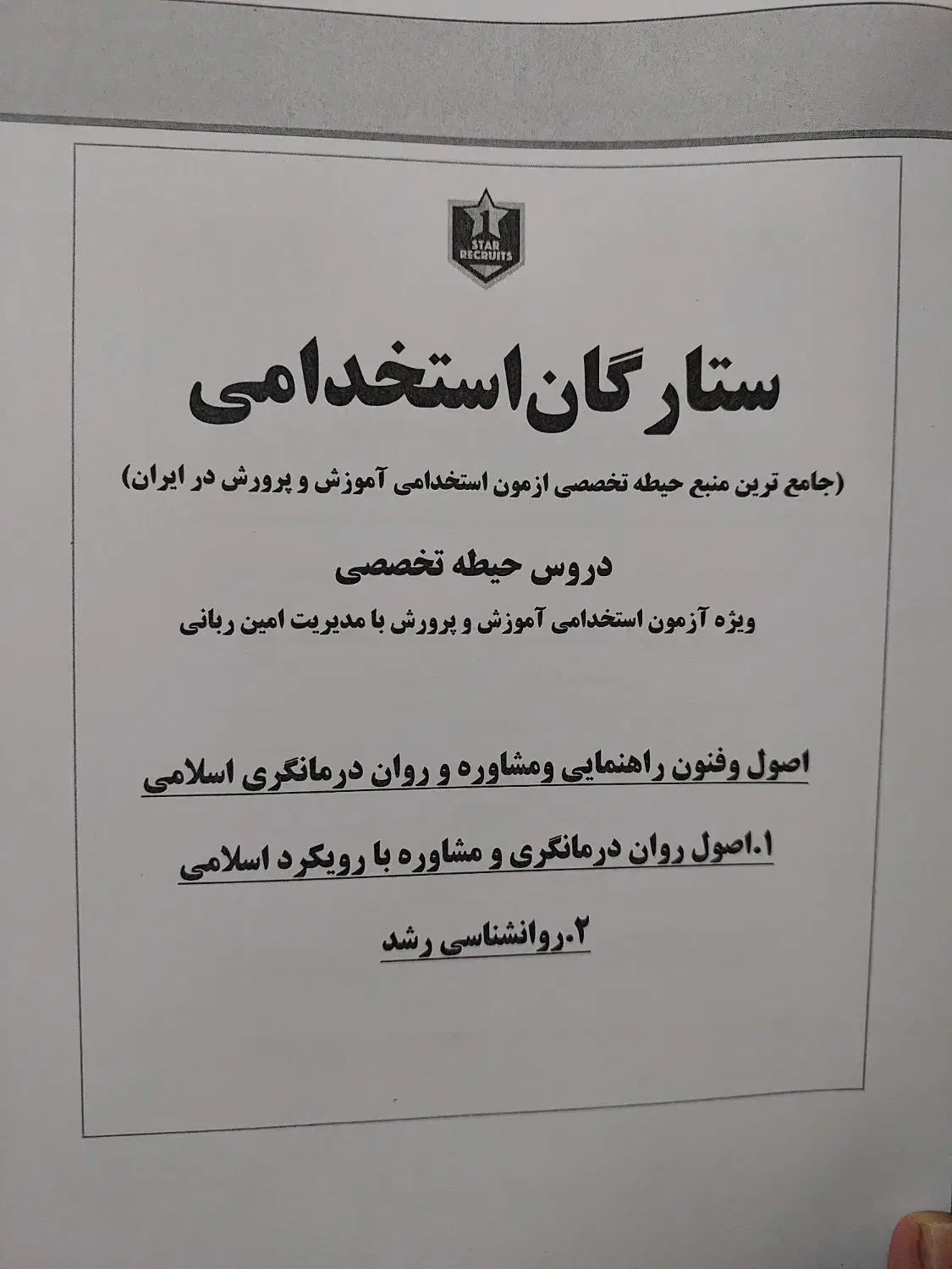کتاب استخدام آموزش و پرورش|کتاب و مجله آموزشی|قم, عمار یاسر|دیوار