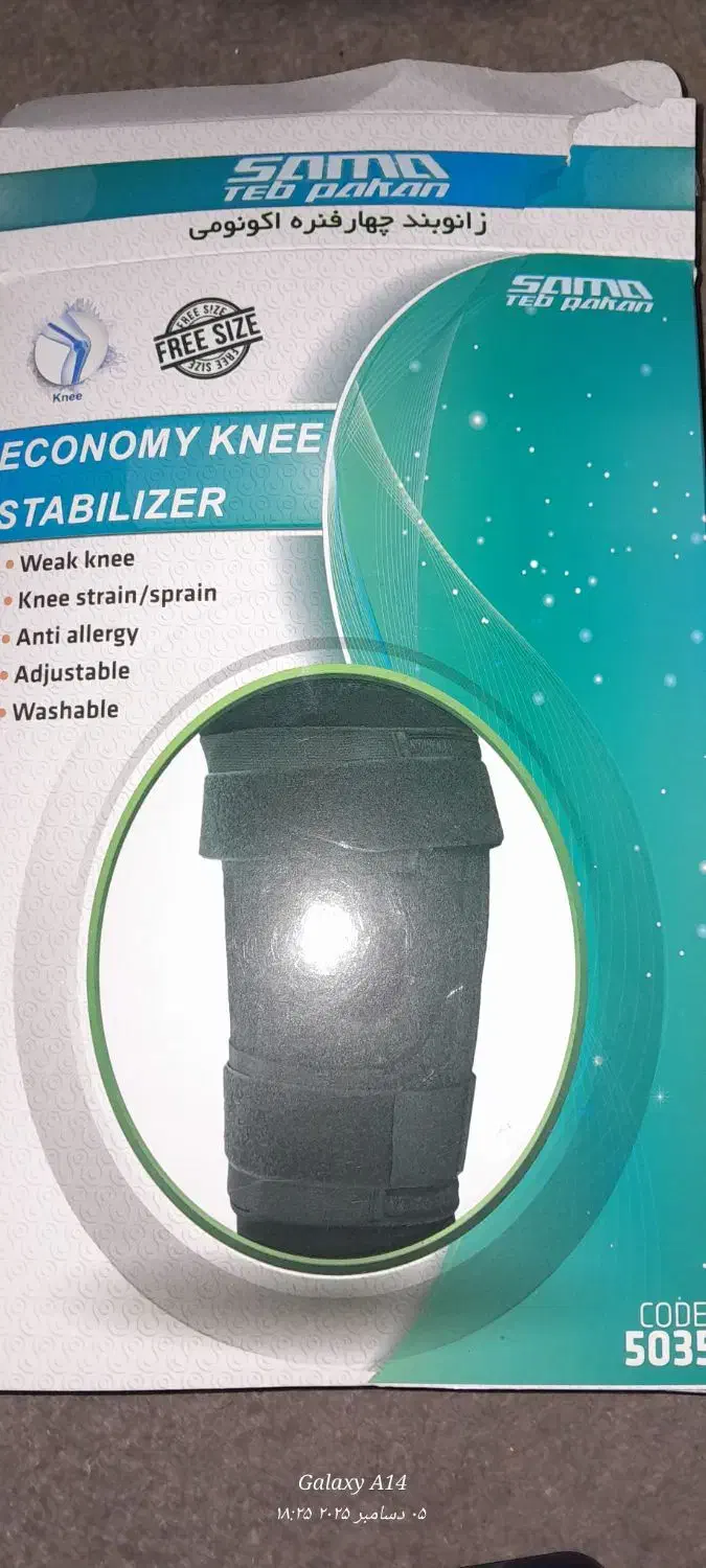 زانوبندطبی|پزشکی|پرند, فاز ۵|دیوار