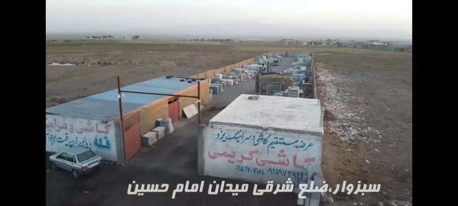 فروش کاشی به قیمت درب کارخانه با تخفیف بالا|مصالح و تجهیزات ساختمان|سبزوار, جهاد کشاورزی|دیوار