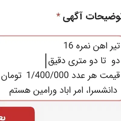 تیر اهن نمره 16|مصالح و تجهیزات ساختمان|ورامین, ورامین|دیوار