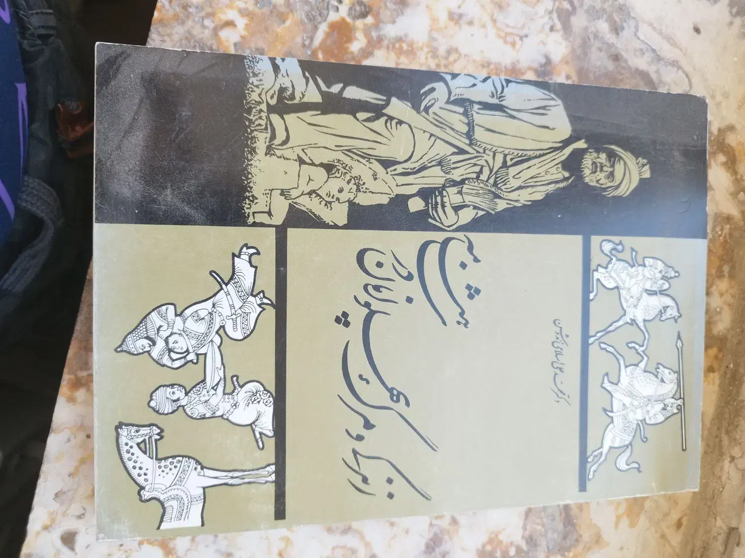 کتاب متفرقه|کتاب و مجله تاریخی|تبریز, |دیوار