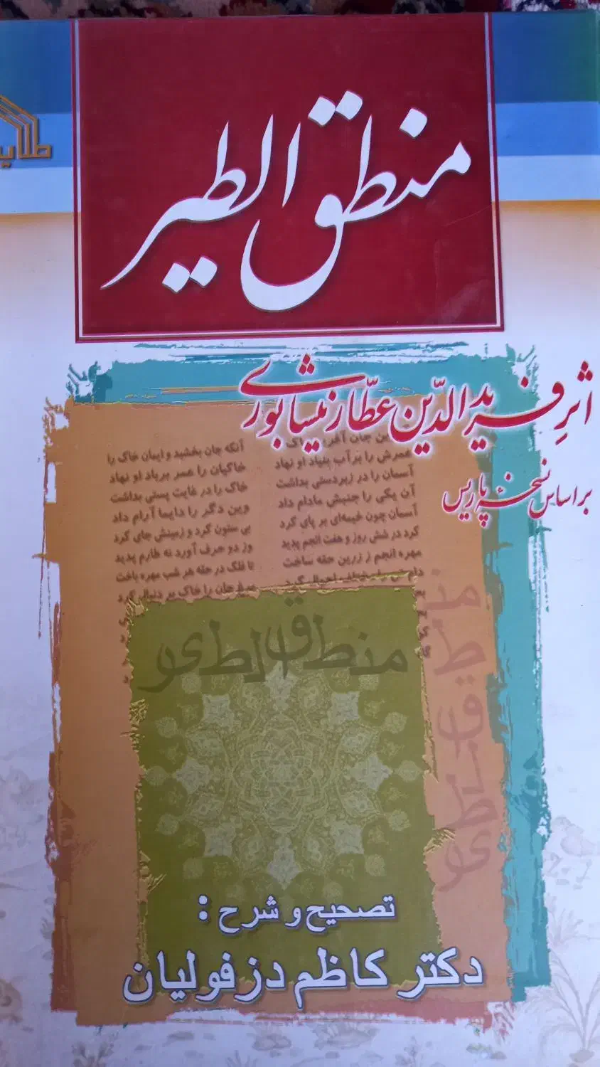 تاریخ بیهقی کلیله ودمنه مرزبان نامه دیوان وحشی با|کتاب و مجله ادبی|بم, |دیوار