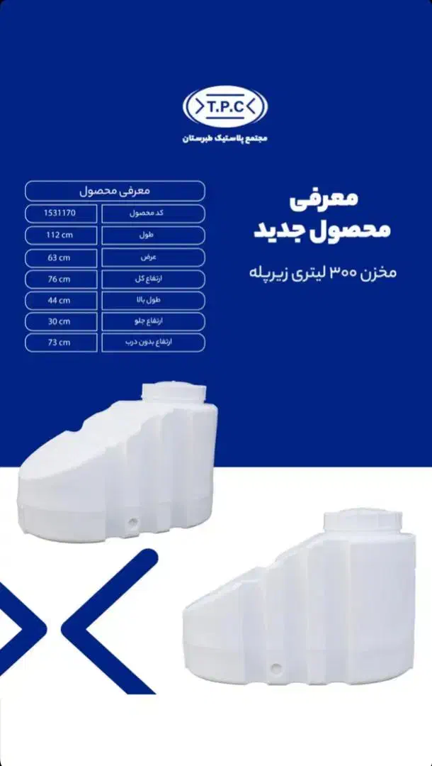 فروش مخازن پلی اتیلن طبرستان با ضمانت نامه کتبی|مصالح و تجهیزات ساختمان|جهرم, |دیوار