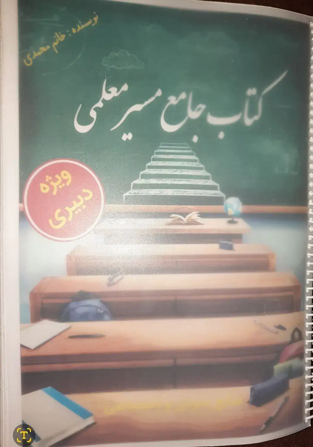 کتاب های آزمون آموزگاری و دبیری همراه با تست|کتاب و مجله آموزشی|اهواز, فرهنگ شهر|دیوار