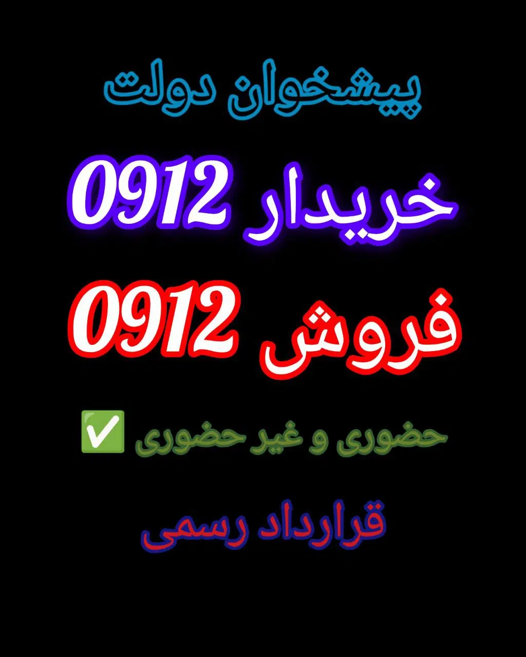 0912.86.85.155|سیم‌کارت|کرج, گلشهر|دیوار