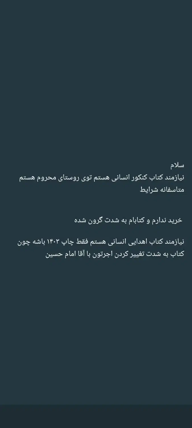 کتاب کنکور انسانی|کتاب و مجله آموزشی|شیراز, بعثت|دیوار