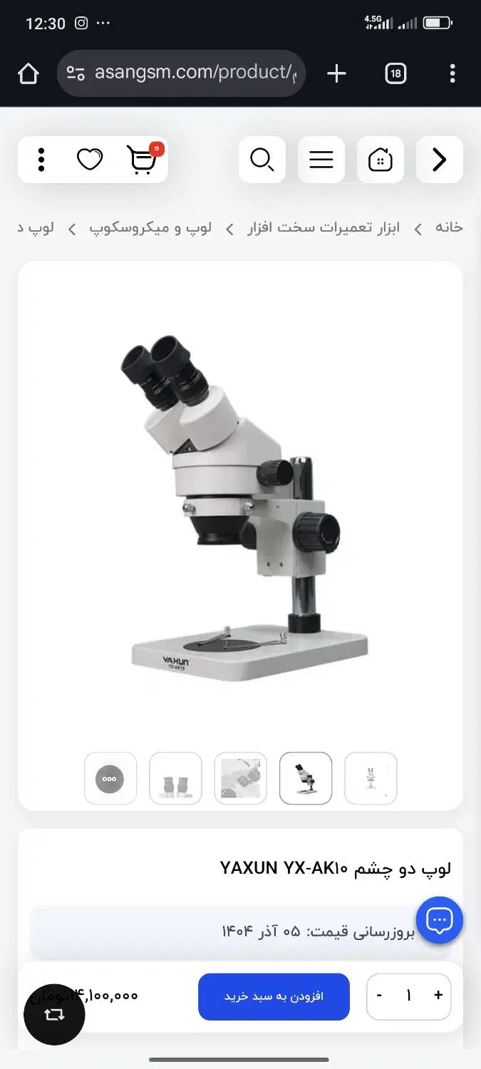 لوپ دو چشم YAXUN YX-AK10|لوازم جانبی موبایل و تبلت|فنوج, |دیوار